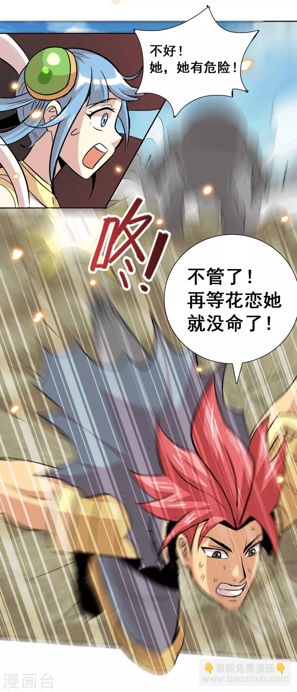 第28话 花恋的危机-第29话