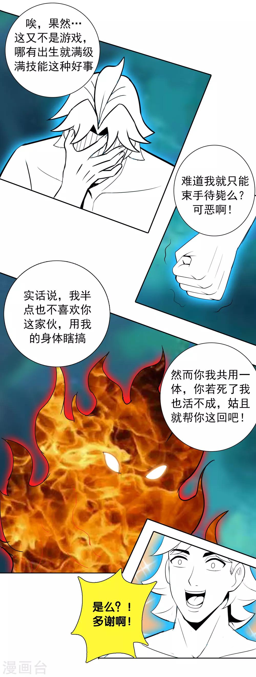 第30话 神秘的援军-第31话