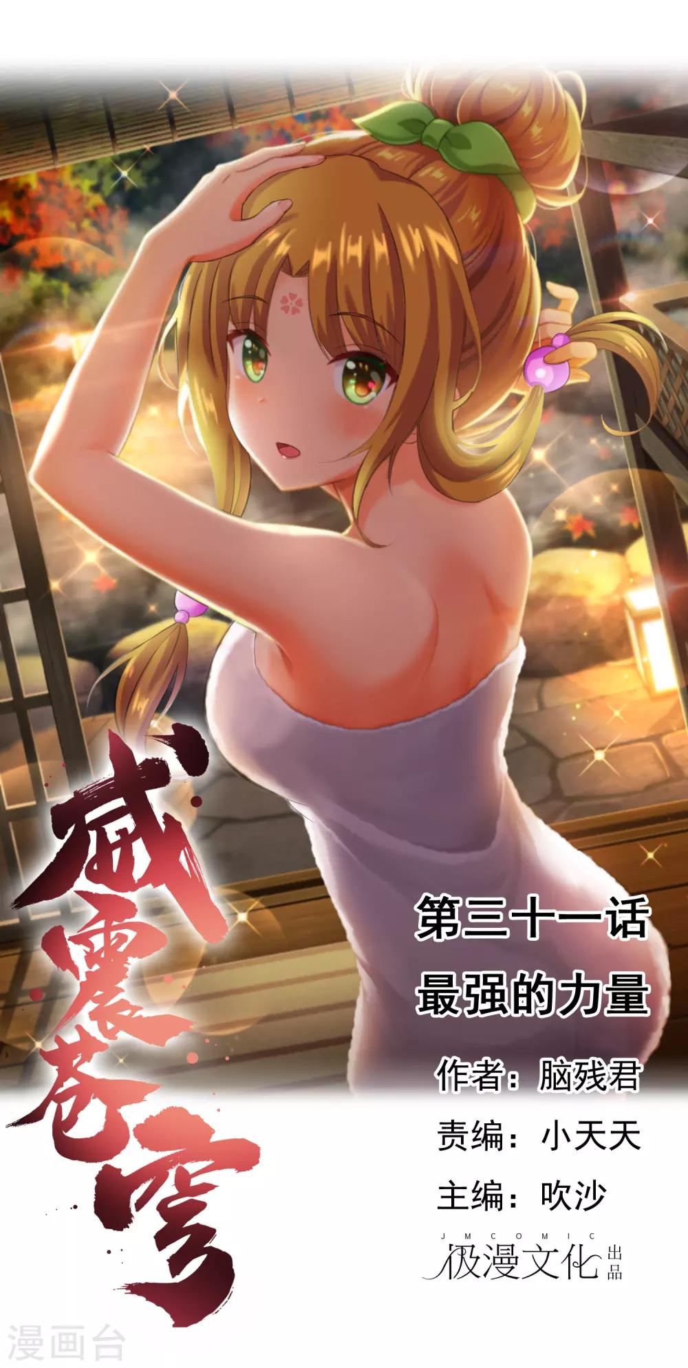 第31话 最强的力量-第33话