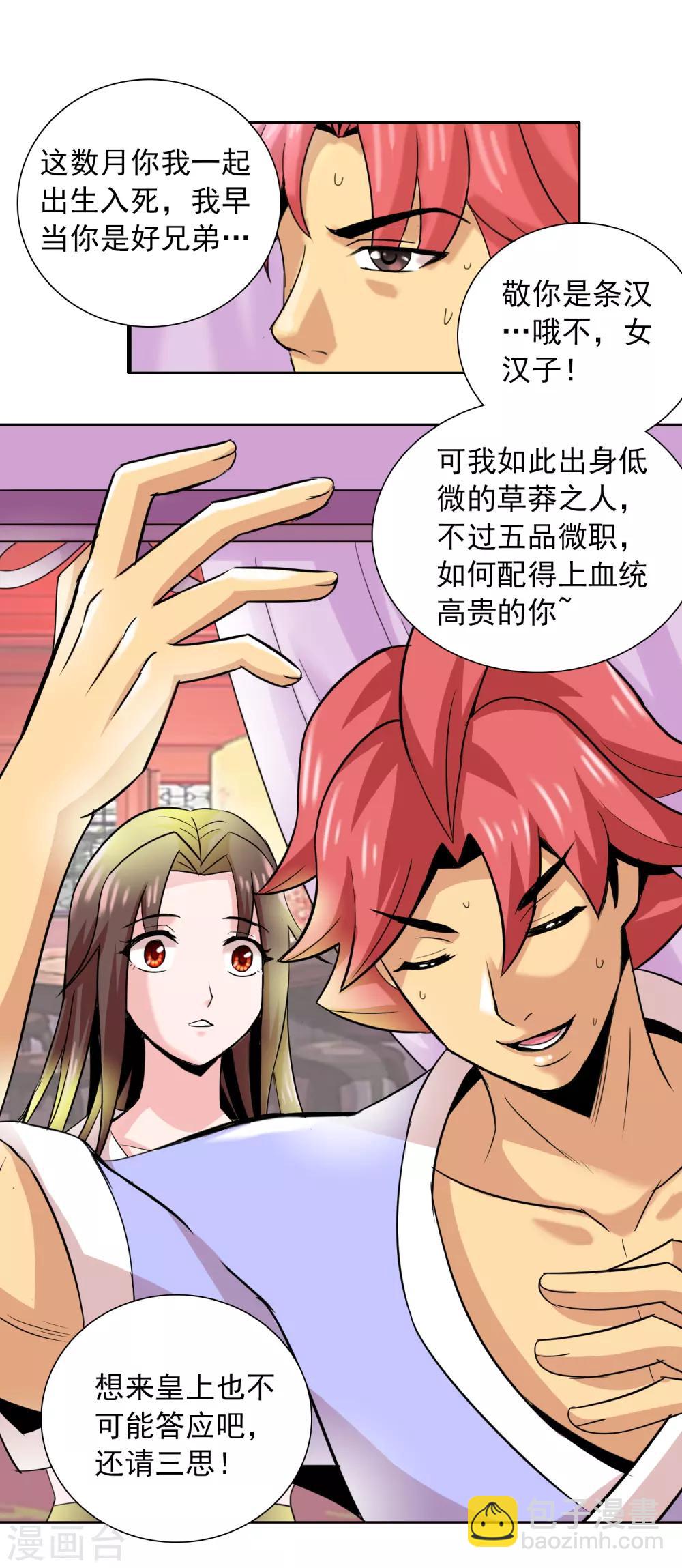 第35话 公主的告白-第37话