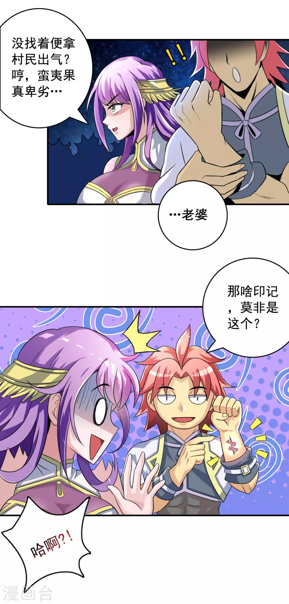 威震蒼穹 - 第4話 徵西大將軍 - 5