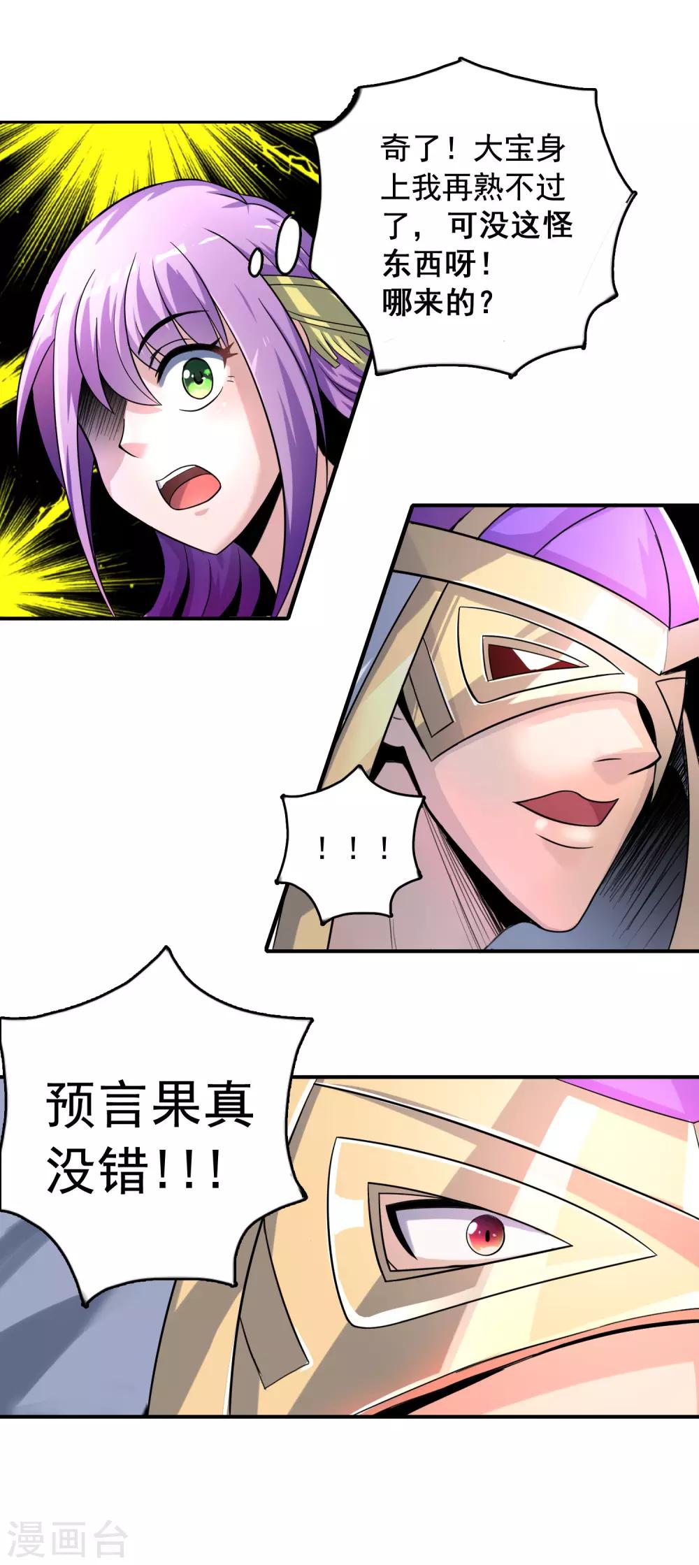威震蒼穹 - 第4話 徵西大將軍 - 2