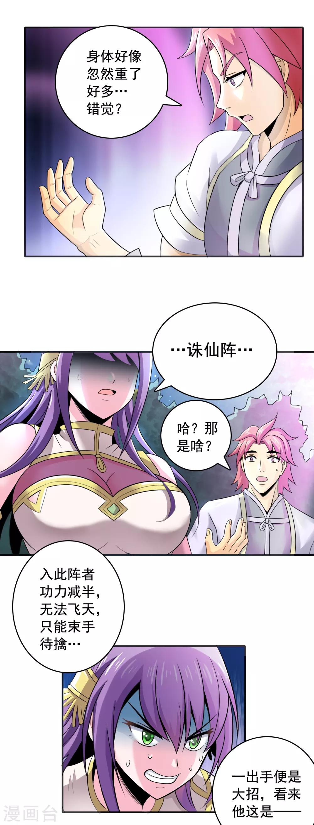 威震蒼穹 - 第4話 徵西大將軍 - 1