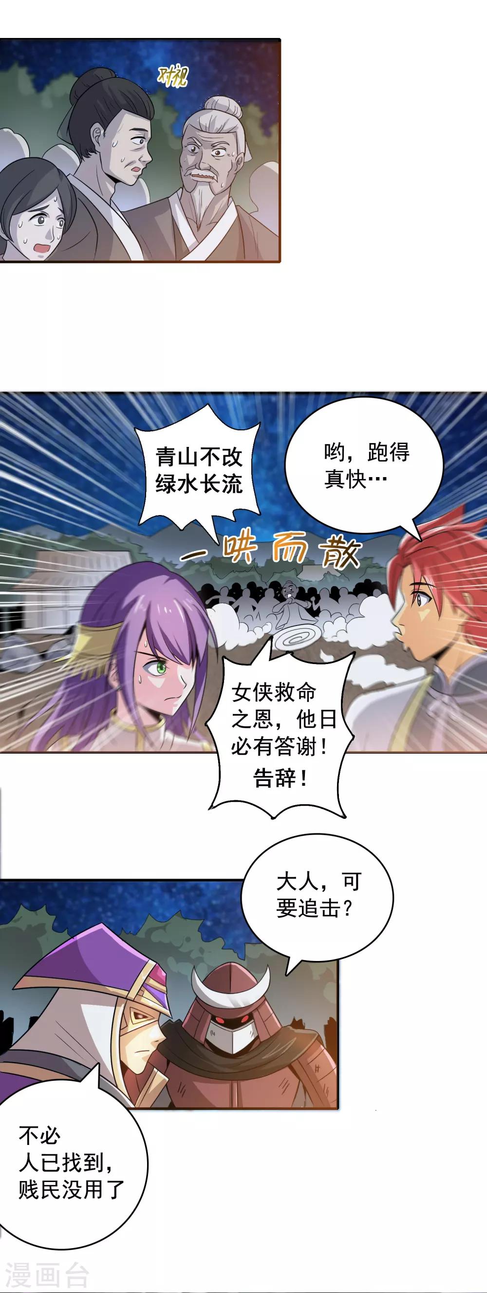 威震蒼穹 - 第4話 徵西大將軍 - 3
