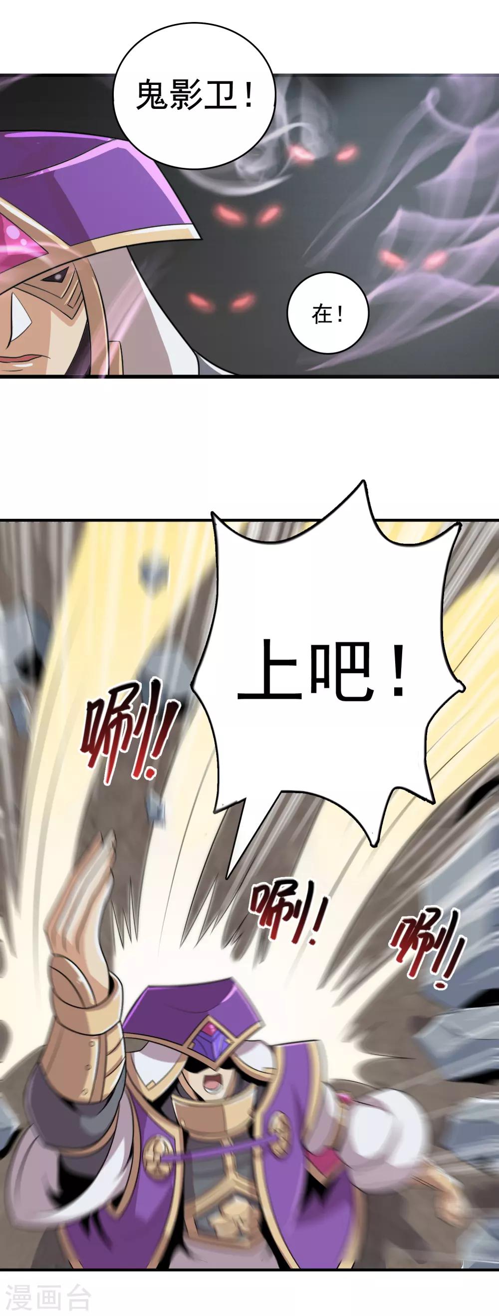 威震蒼穹 - 第4話 徵西大將軍 - 4
