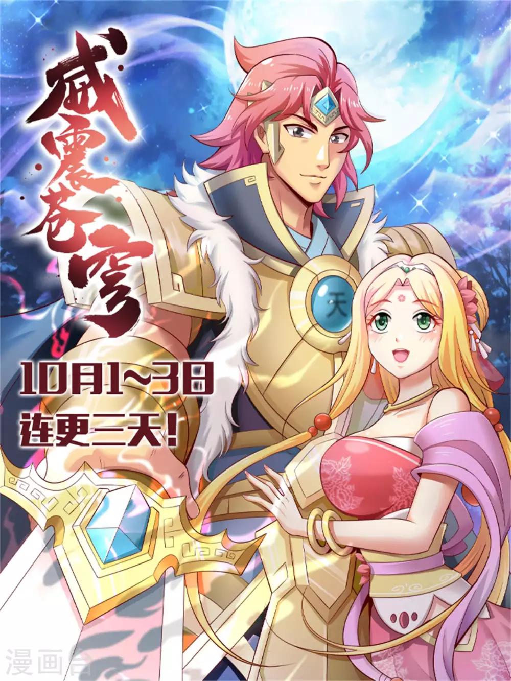 威震蒼穹 - 第4話 徵西大將軍 - 2