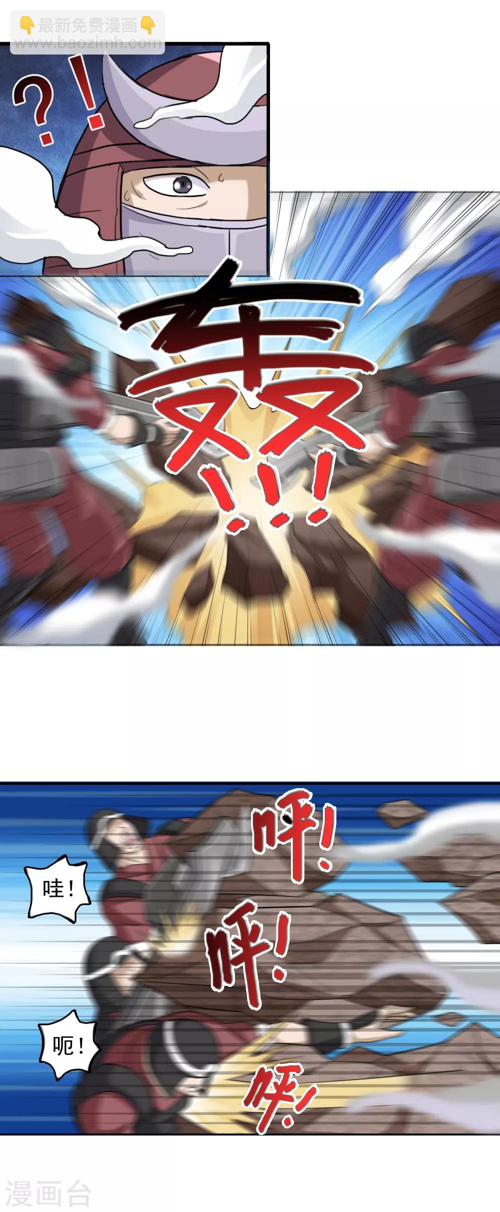 威震蒼穹 - 第4話 徵西大將軍 - 3