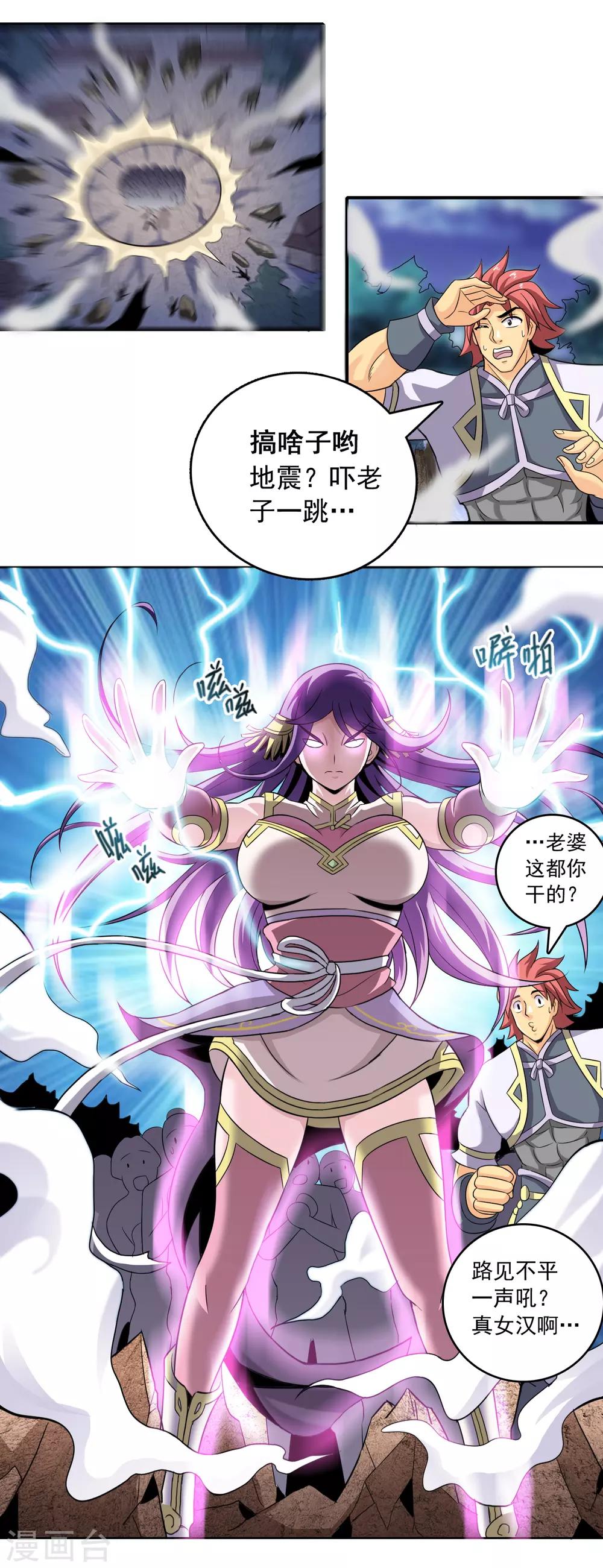 威震蒼穹 - 第4話 徵西大將軍 - 4
