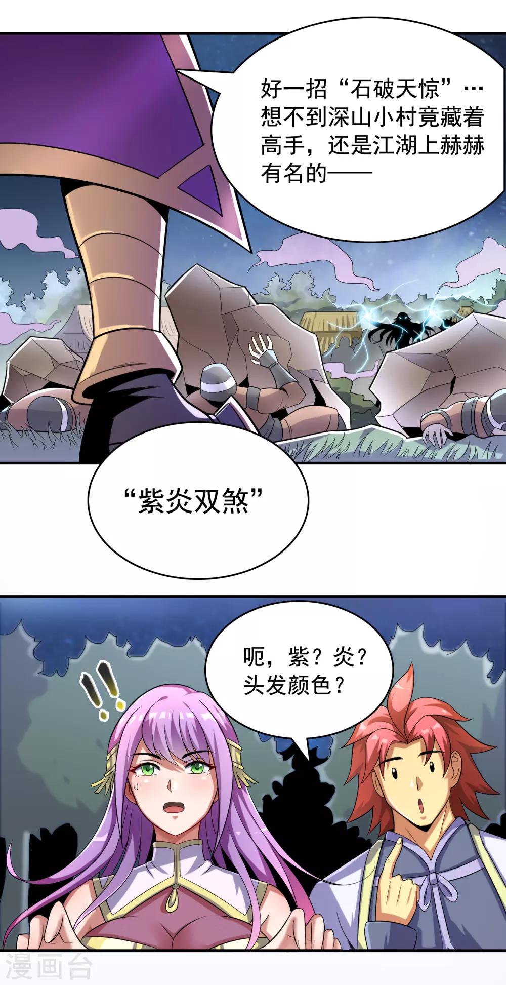 威震蒼穹 - 第4話 徵西大將軍 - 5