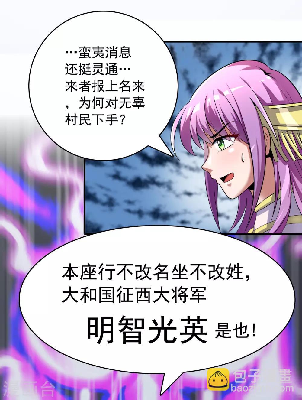 威震蒼穹 - 第4話 徵西大將軍 - 1