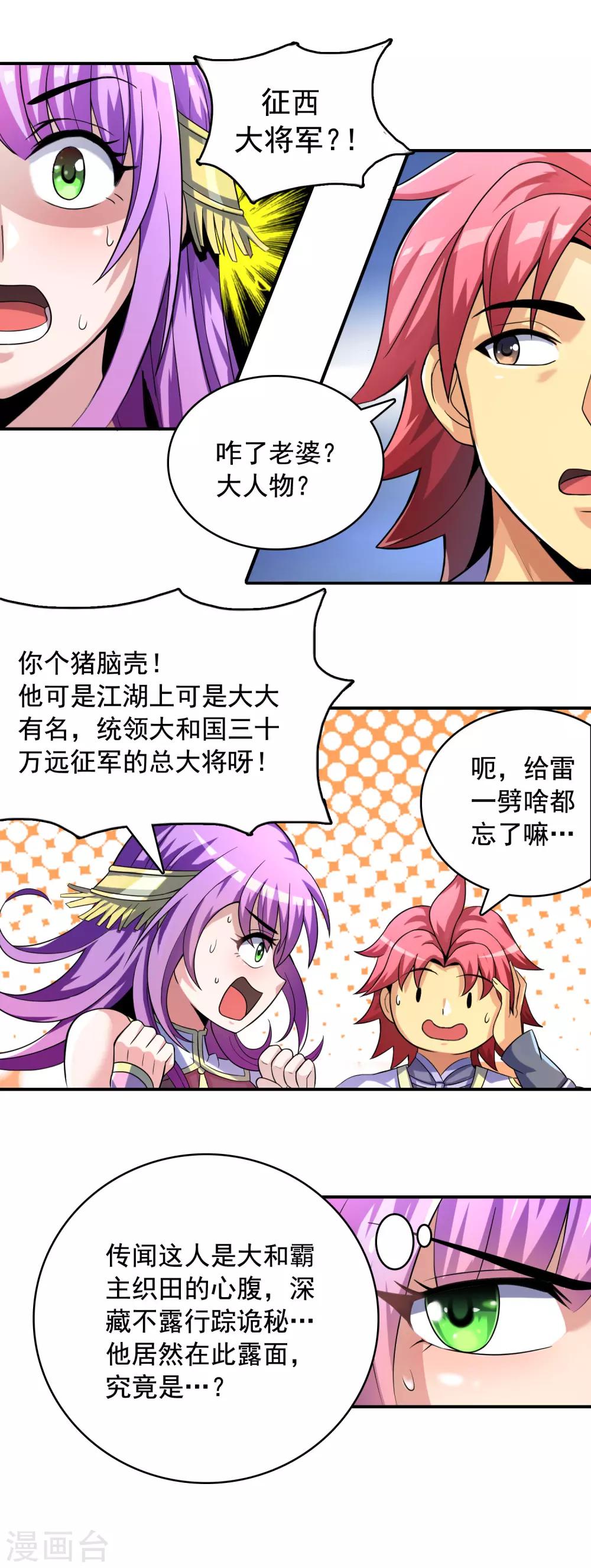 威震蒼穹 - 第4話 徵西大將軍 - 3