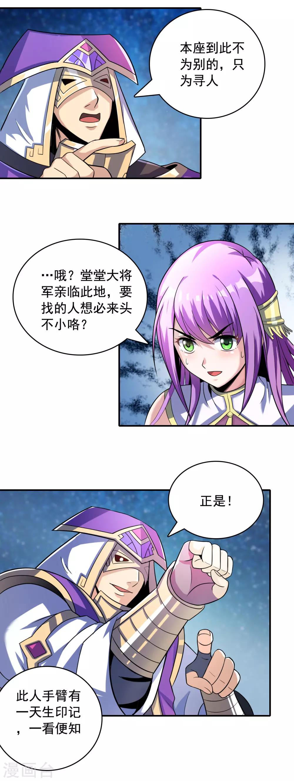 威震蒼穹 - 第4話 徵西大將軍 - 4
