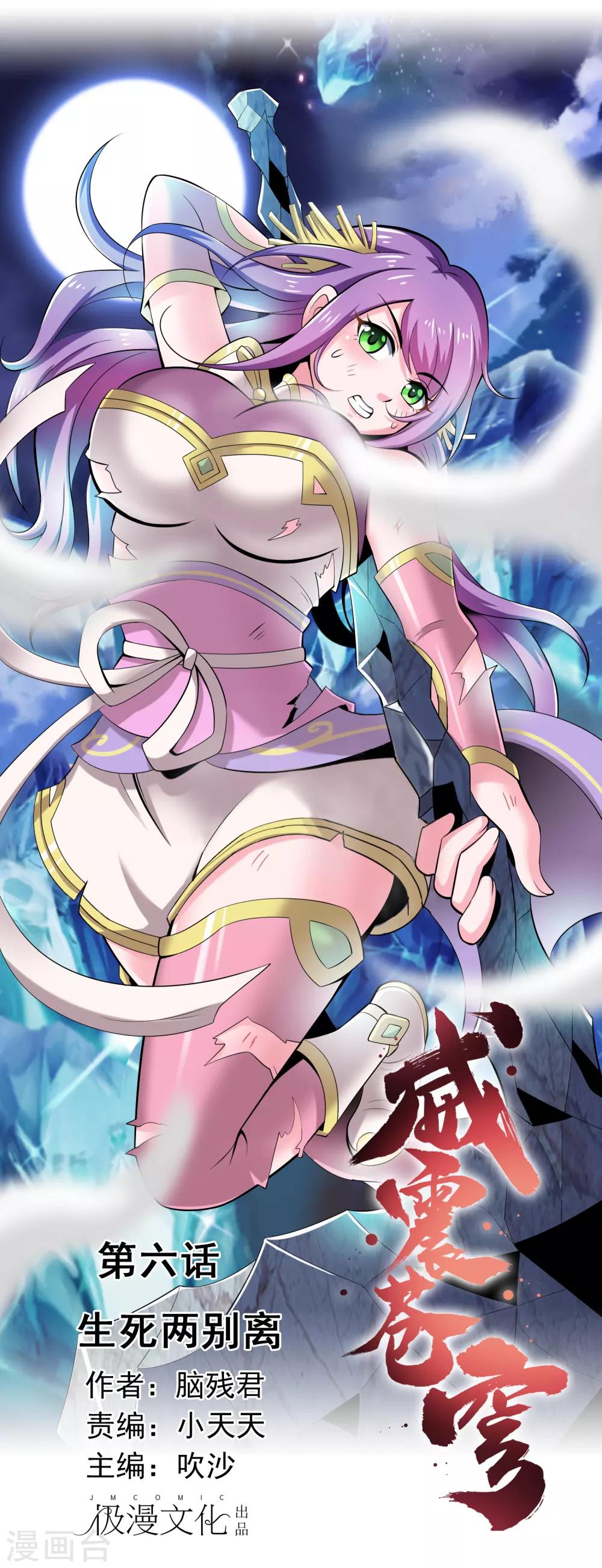 第6话 生死两离别-第7话