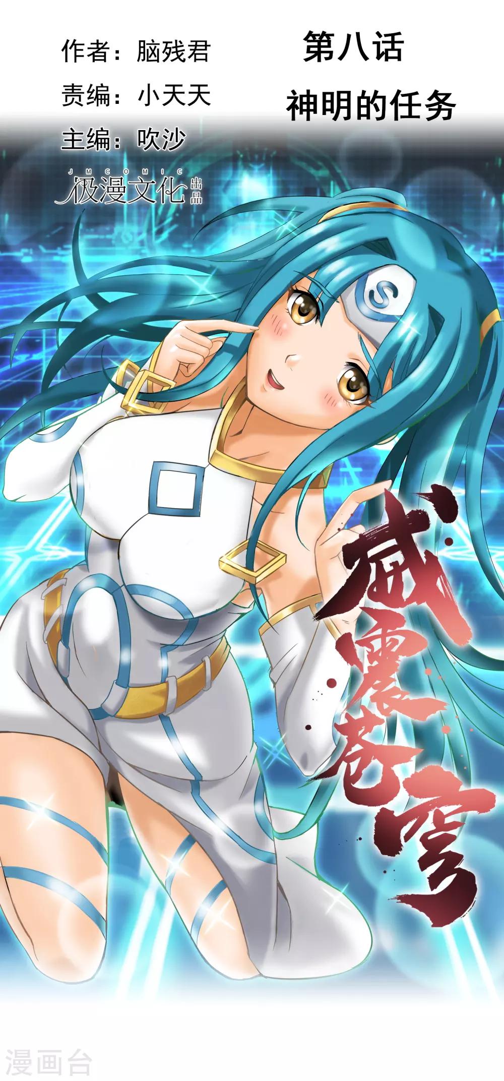第8话 神明的任务-第9话