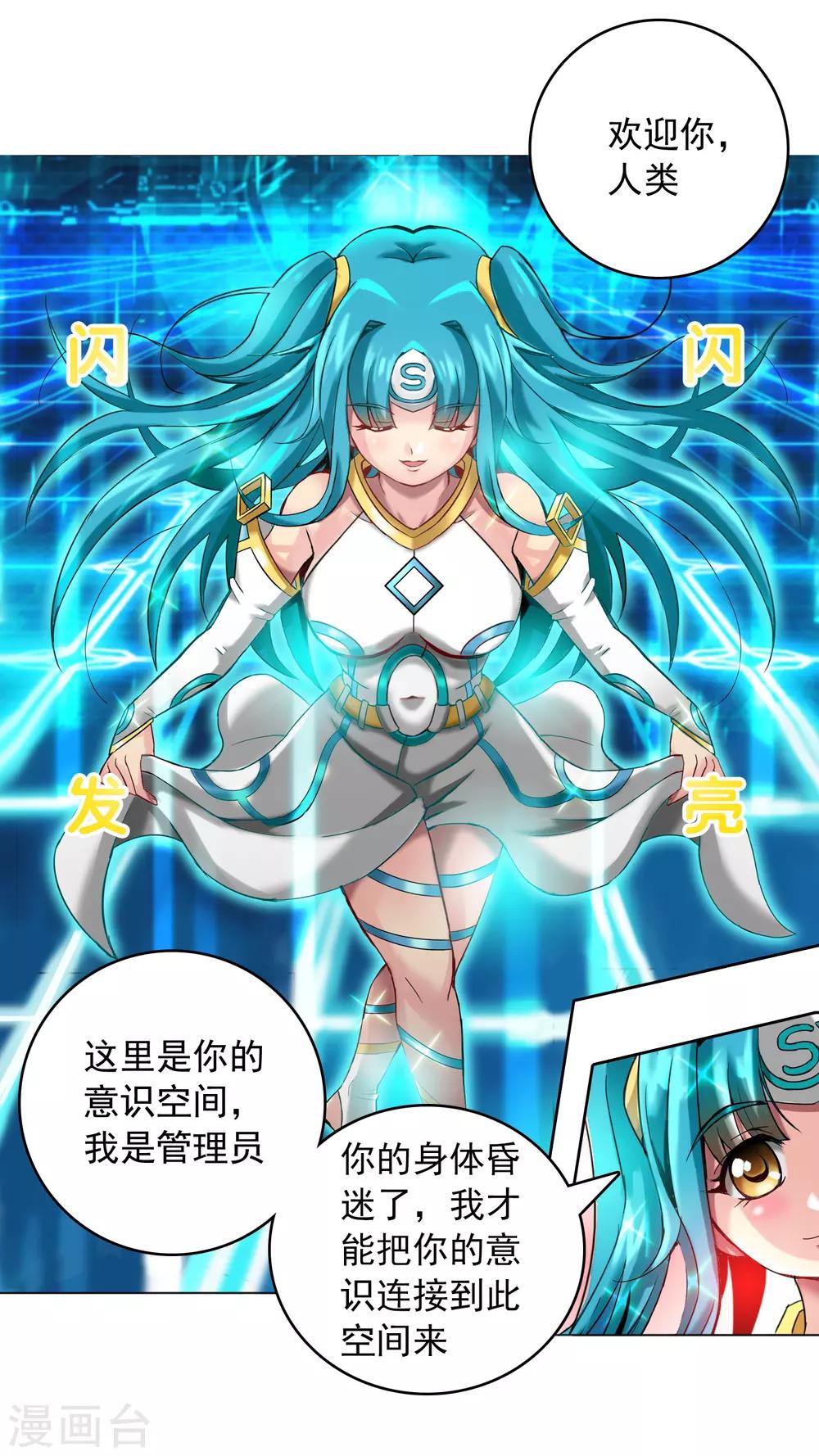 第8话 神明的任务-第9话