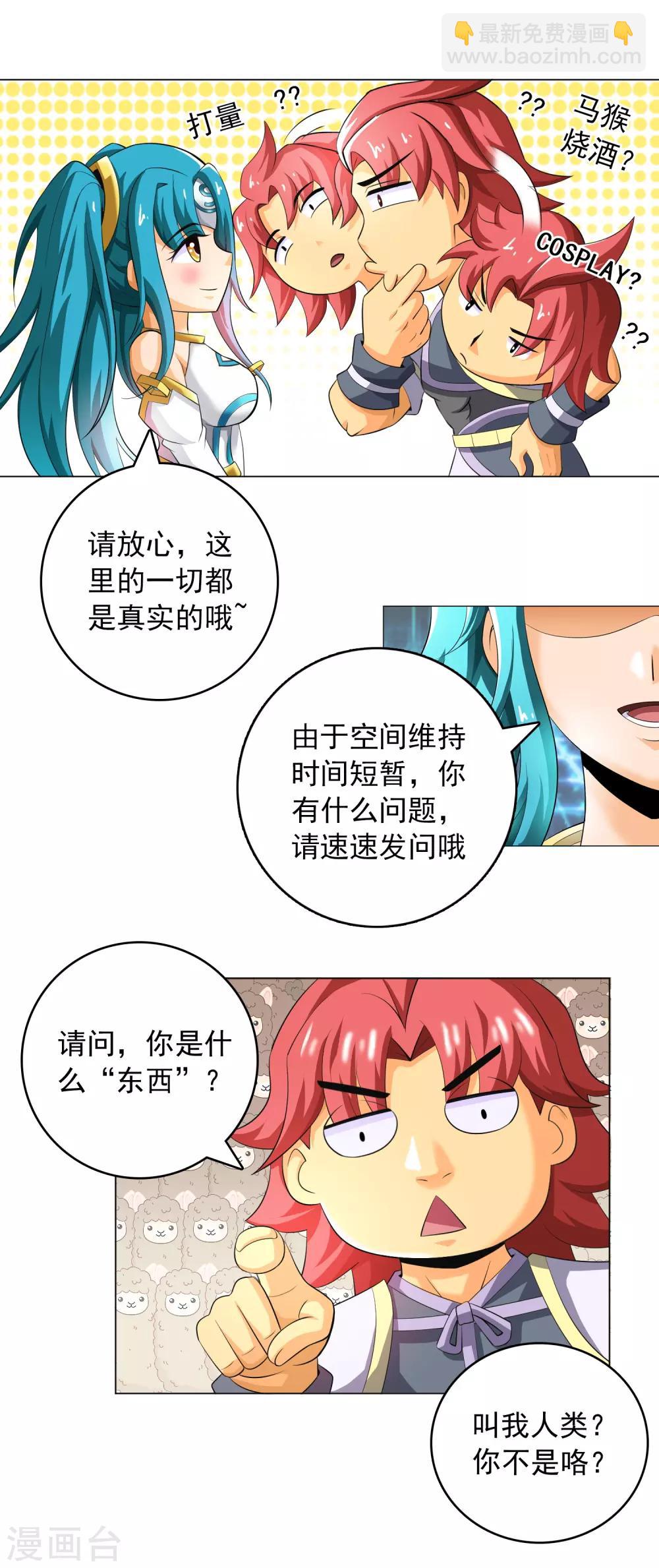 第8话 神明的任务-第9话