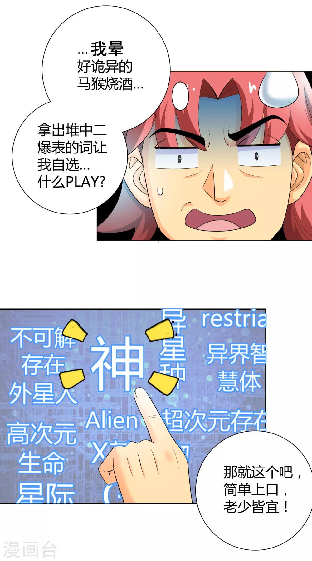 第8话 神明的任务-第9话