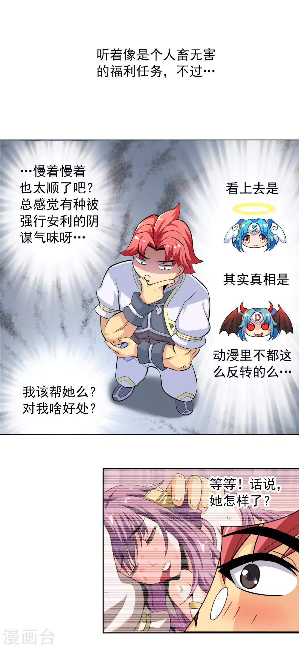 第8话 神明的任务-第9话