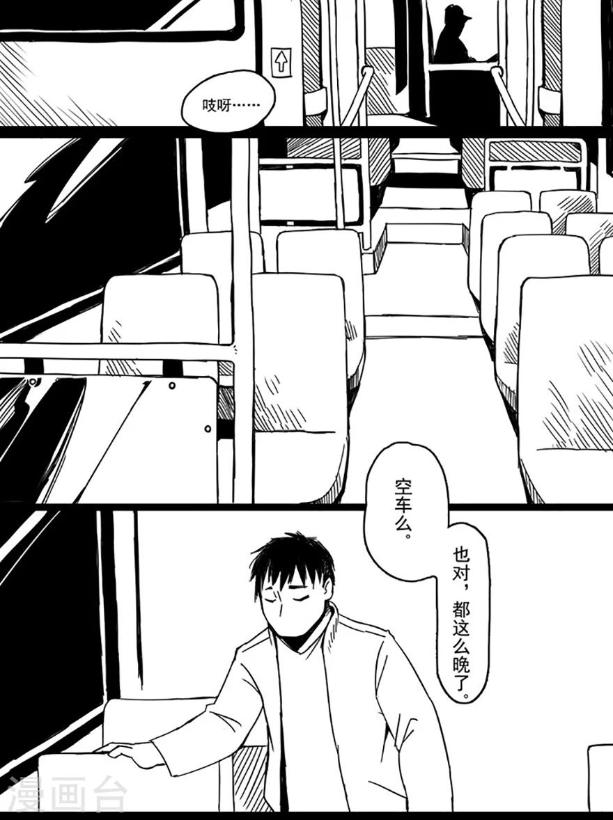 第1话 夜间公交-第1话