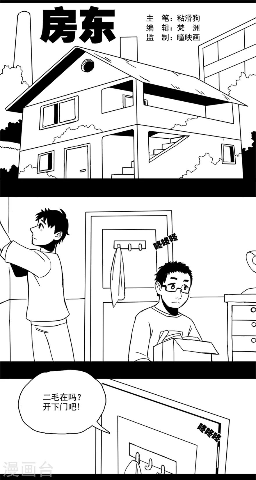 第3话 房东-第3话