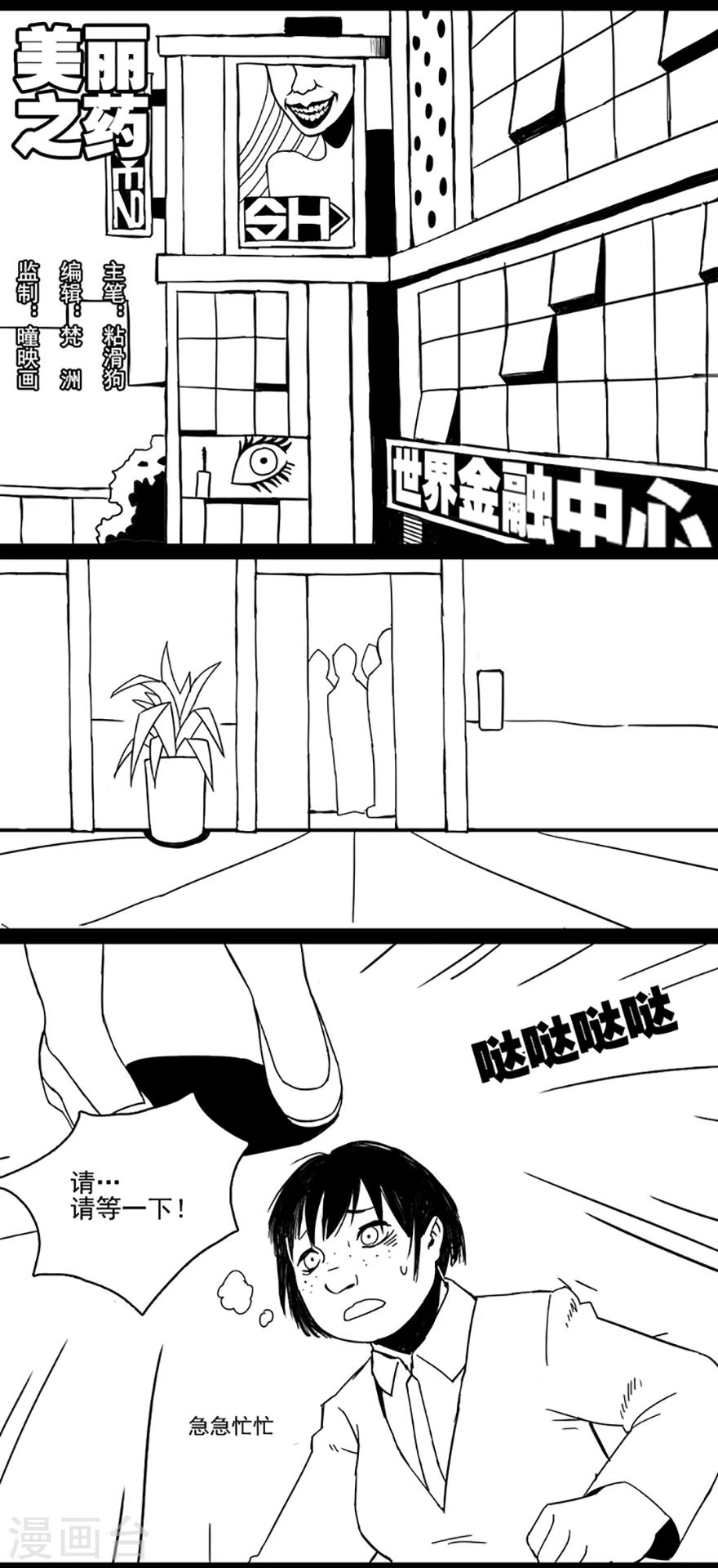 第5话 美丽之药-第5话