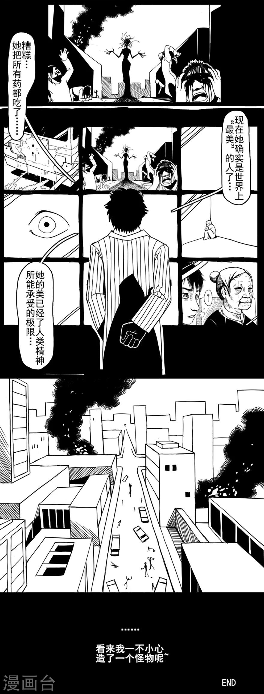 第5话 美丽之药-第5话