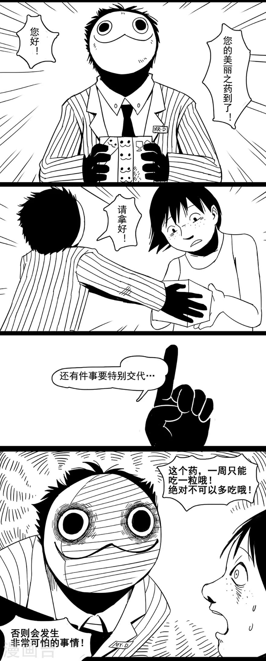 第5话 美丽之药-第5话