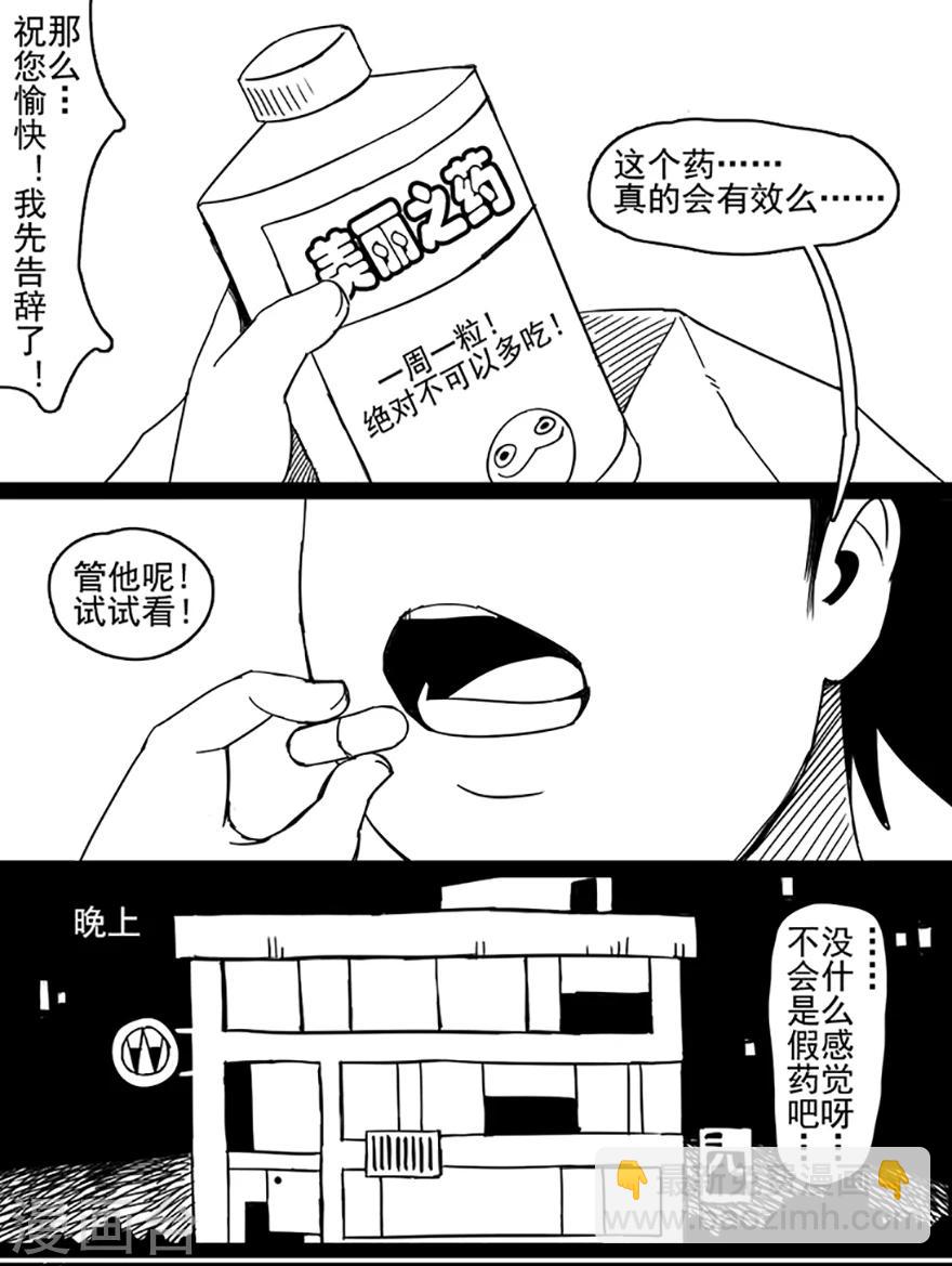 第5话 美丽之药-第5话