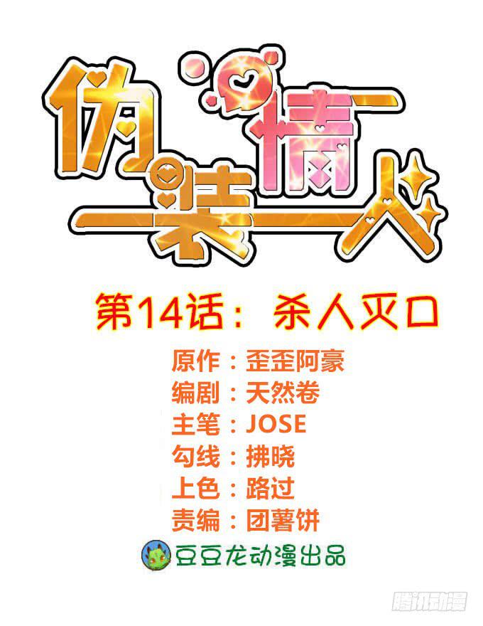 杀人灭口-第15话