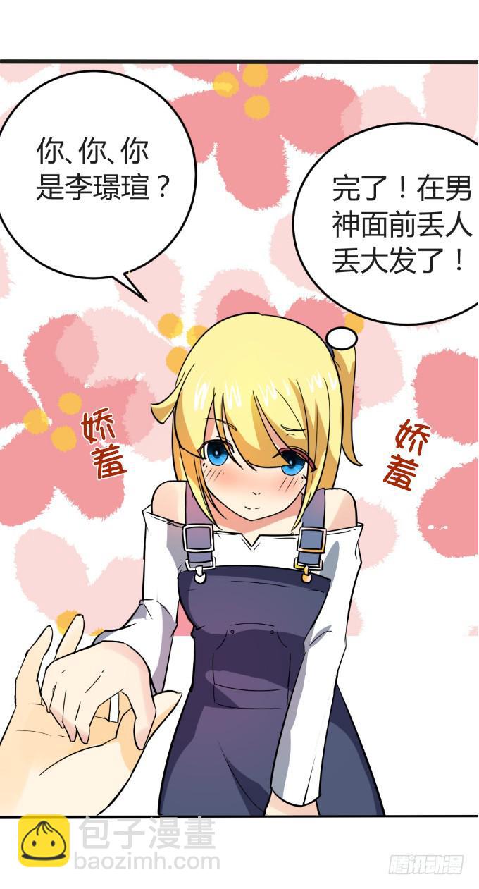 邂逅男神-第3话