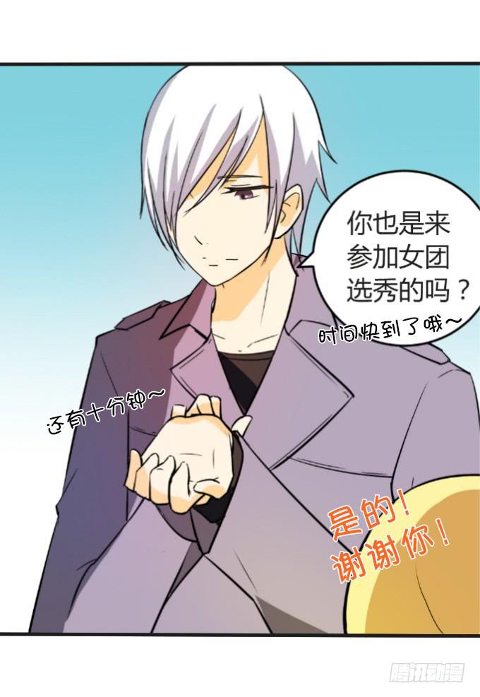 邂逅男神-第3话