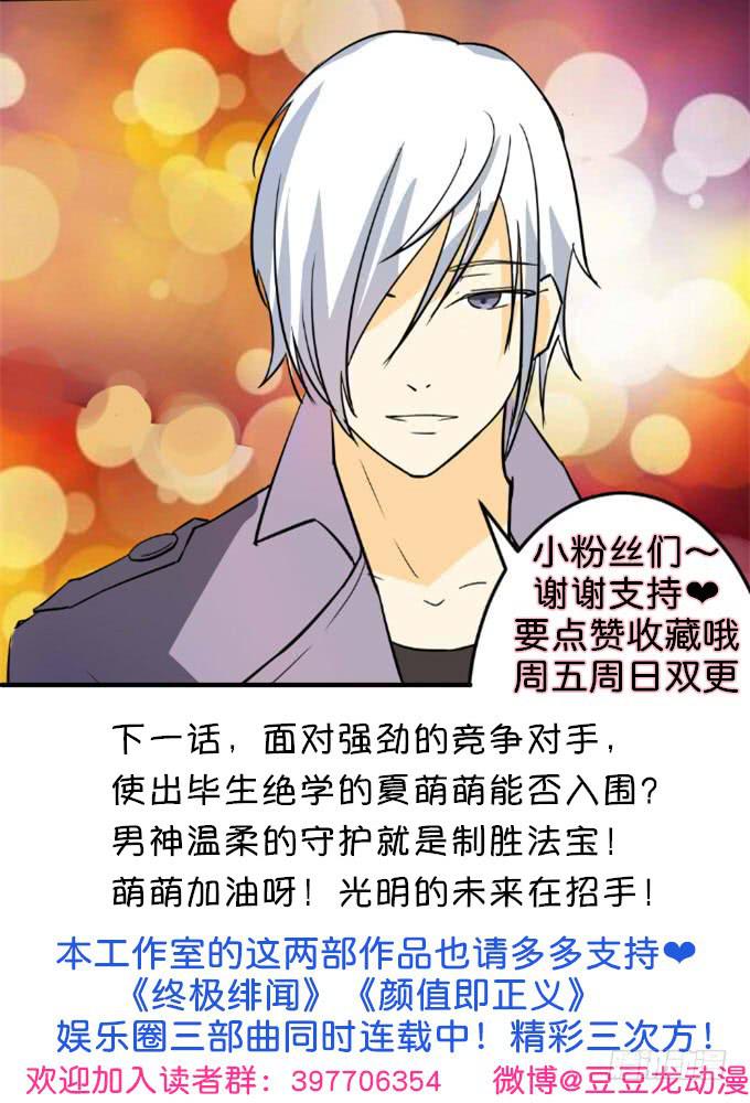 邂逅男神-第3话