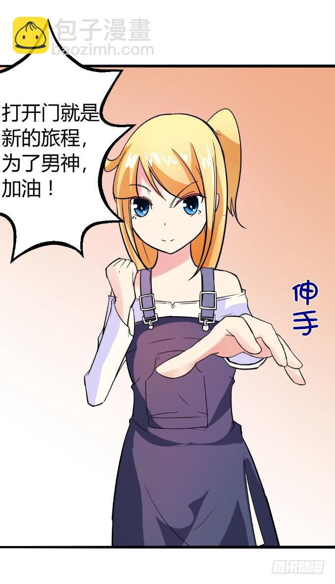 邂逅男神-第3话