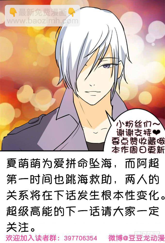 为爱拼命-第21话