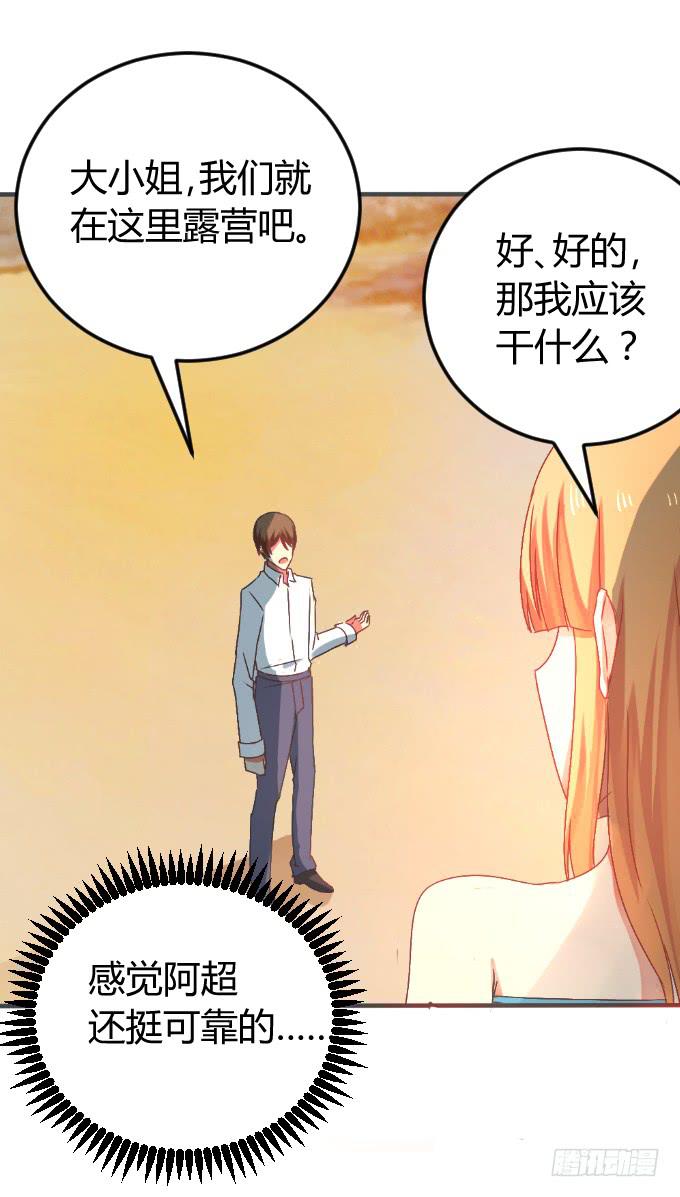 夜深取暖-第23话