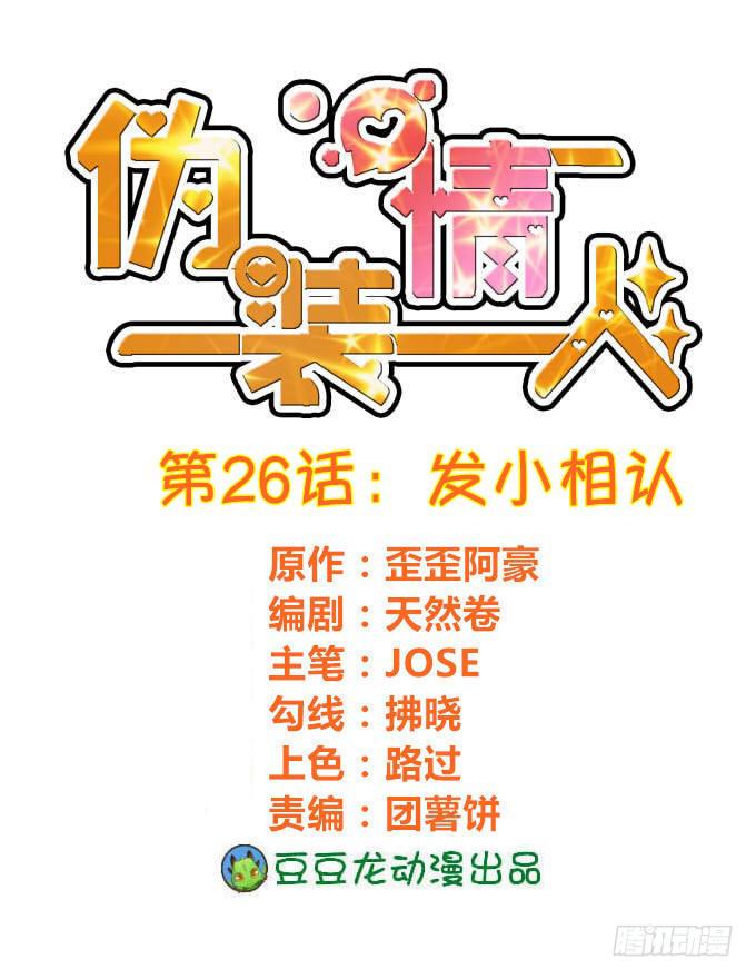 发小相认-第27话