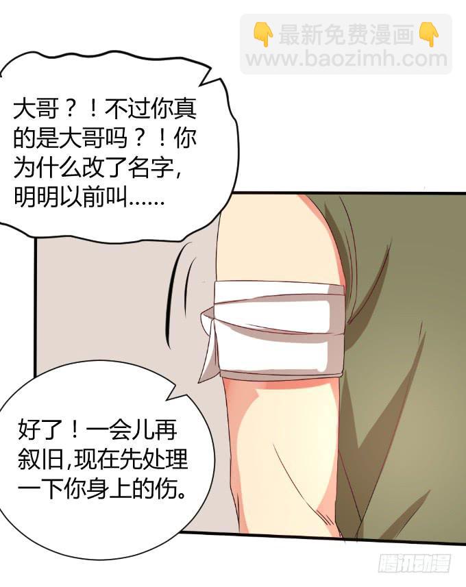 发小相认-第27话