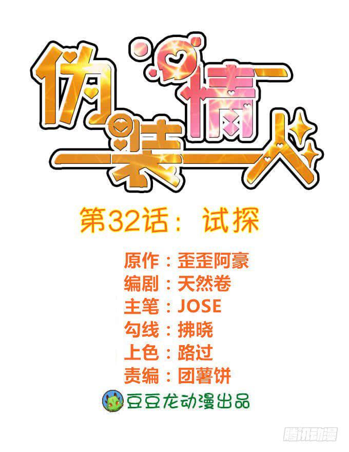 试探(1/2)-第33话