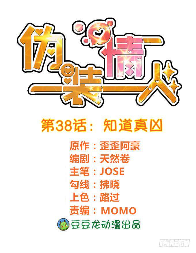 知道真凶-第39话