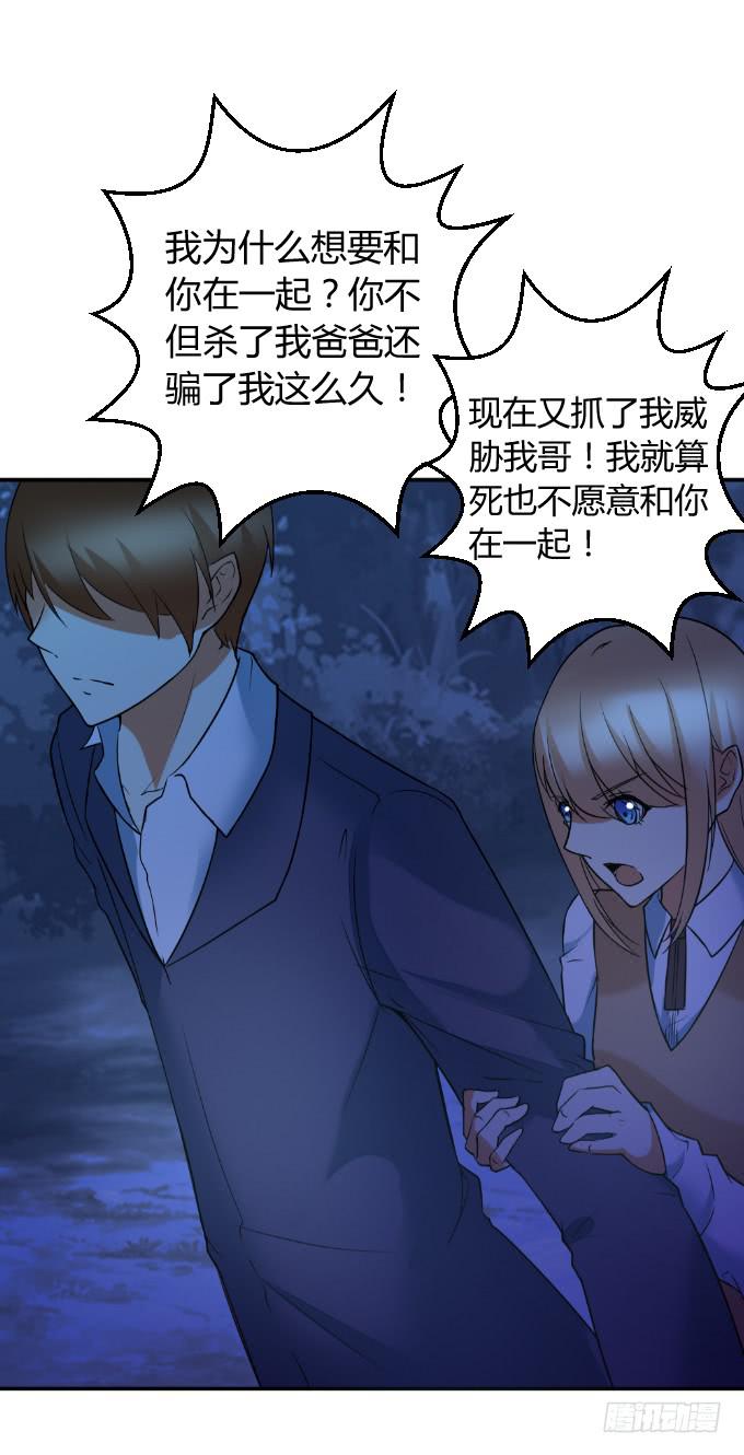 双重欺骗-第45话