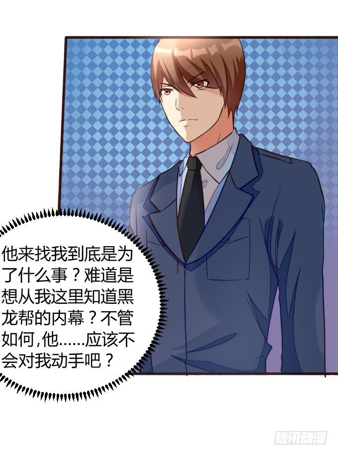 再成保镖-第47话