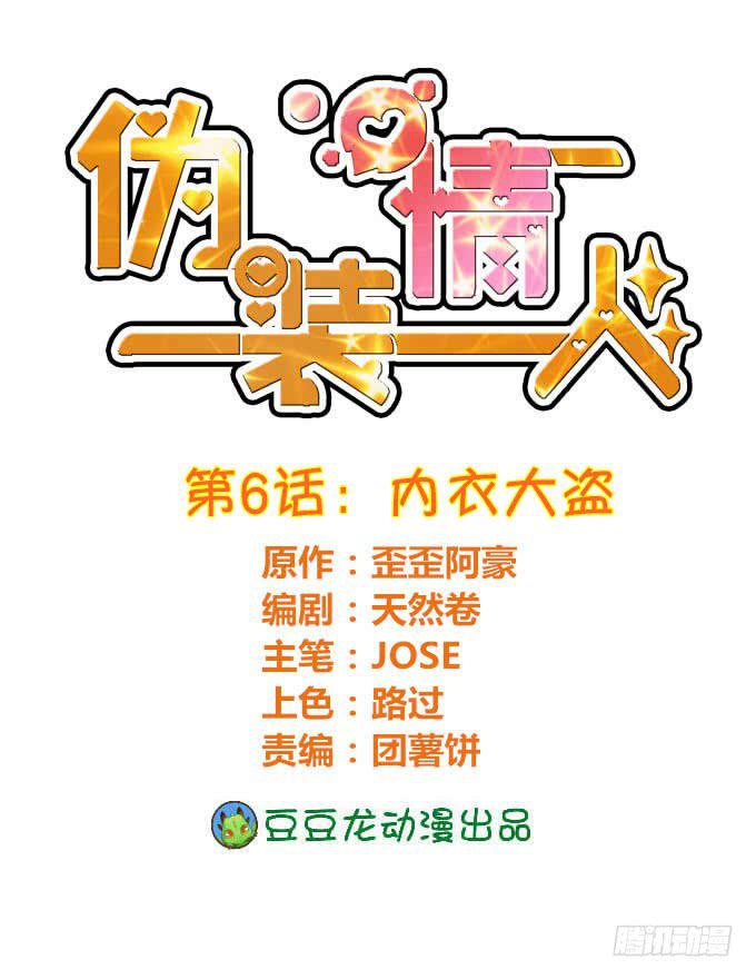 内衣大盗-第7话