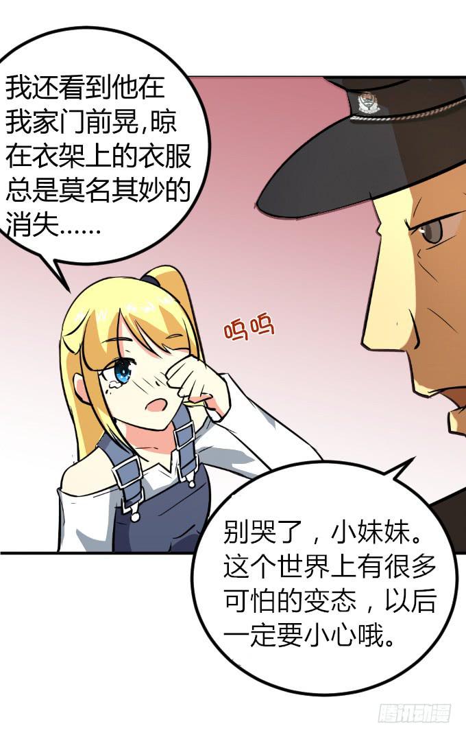 内衣大盗-第7话