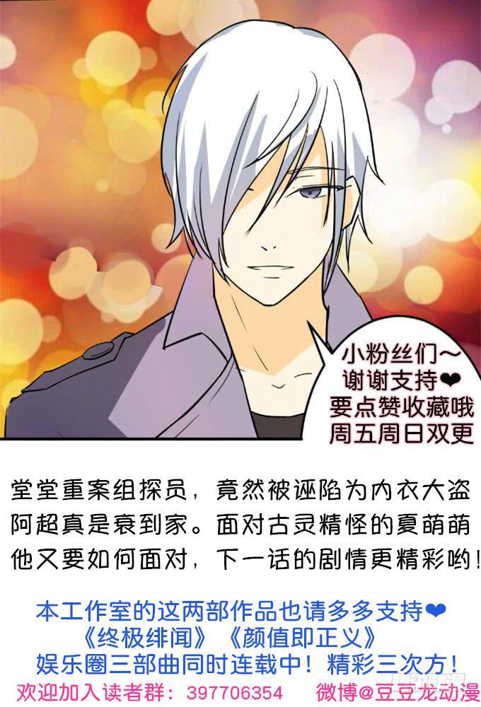 内衣大盗-第7话