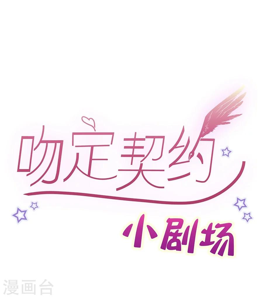 吻定契约 - 第11话 安杰与另外一个女孩 - 5