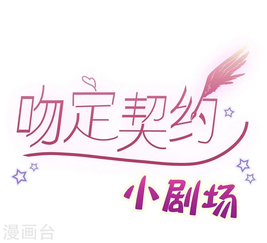 吻定契約 - 第13話 小流氓騷擾 - 4