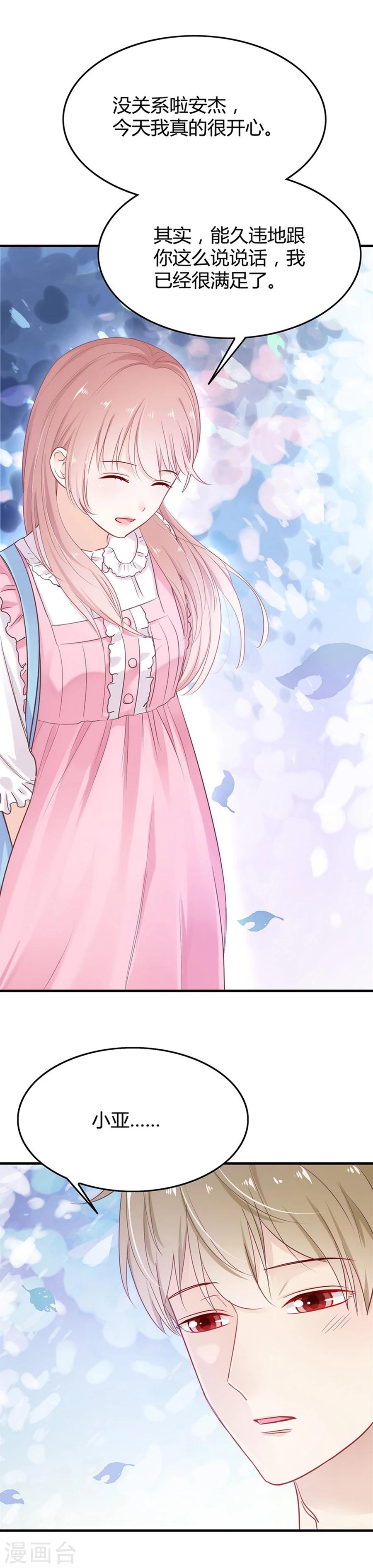第19话 和你一起很开心-第19话