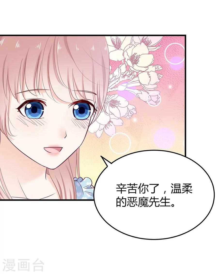 第23话 谢谢你，恶魔先生-第23话