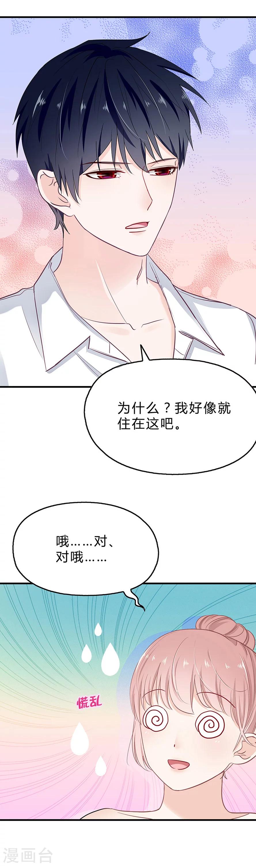 第27话 跌入恶魔怀里-第27话