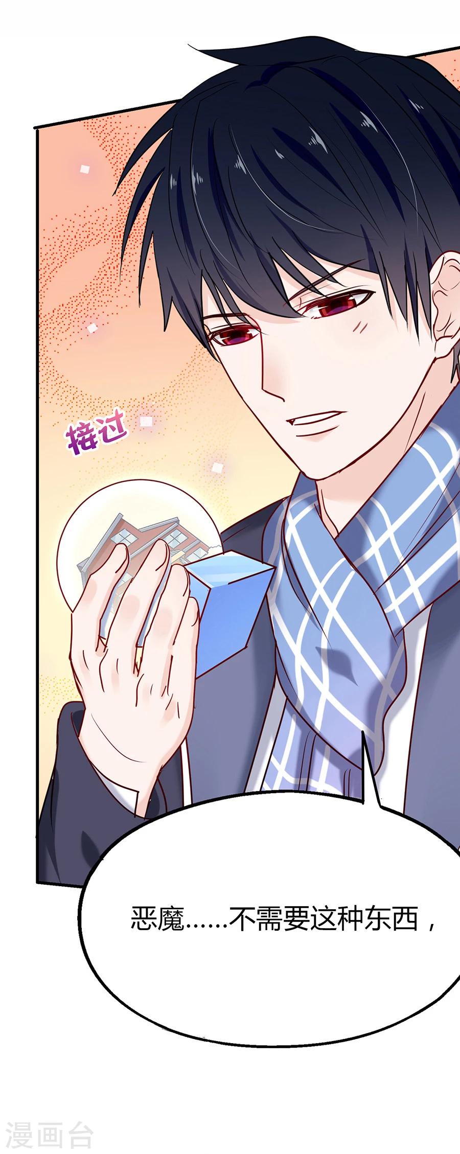 第29话 圣诞番外2：恶魔也懂浪漫-第29话